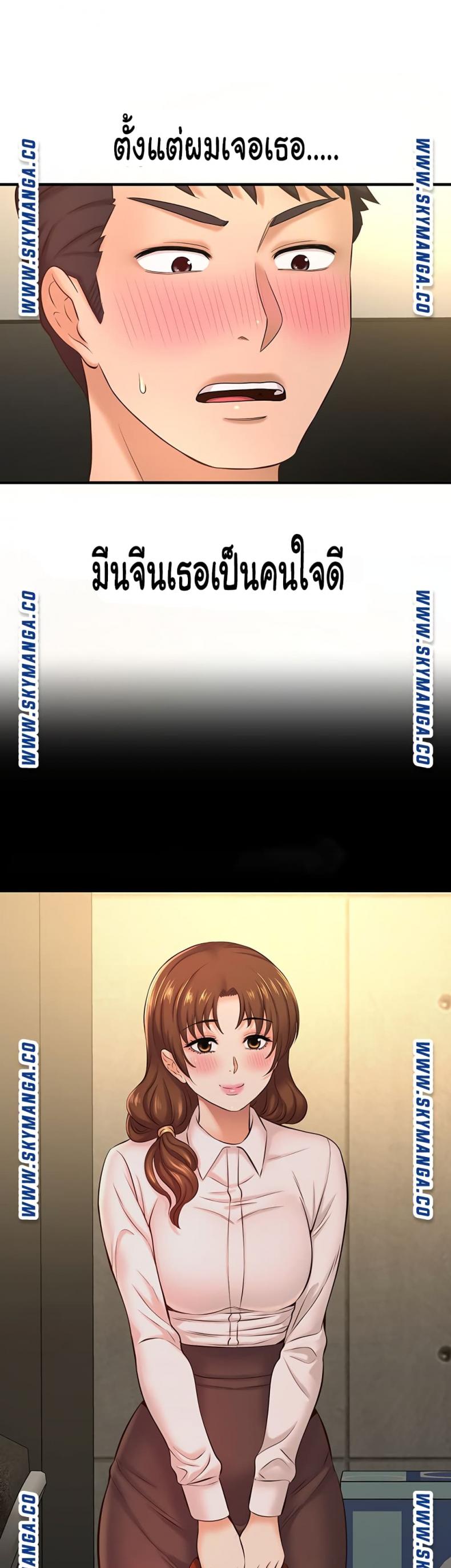 I Want To Know Her - หน้า 10