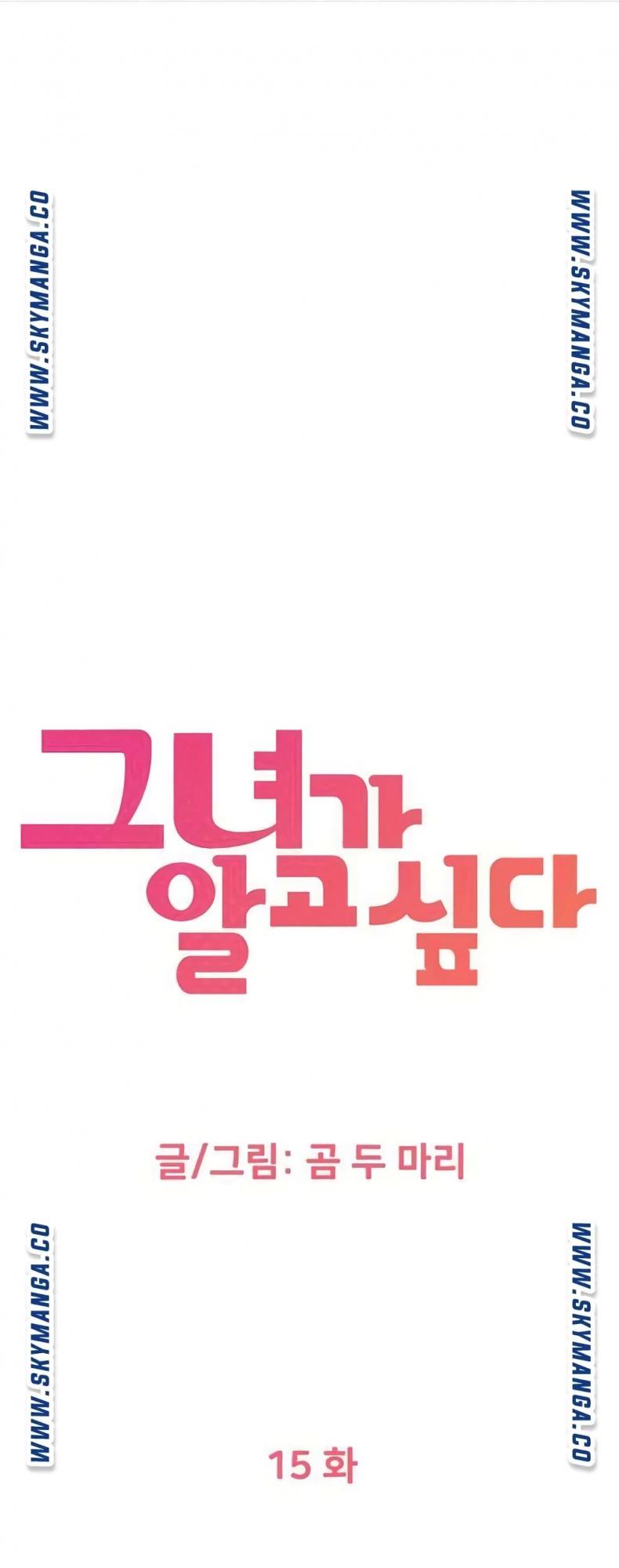 I Want To Know Her - หน้า 2