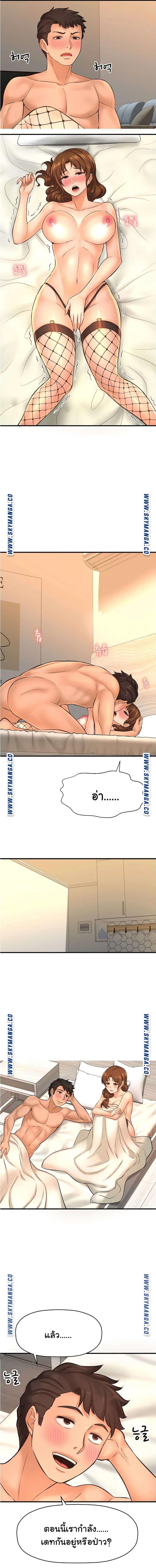 I Want To Know Her - หน้า 40