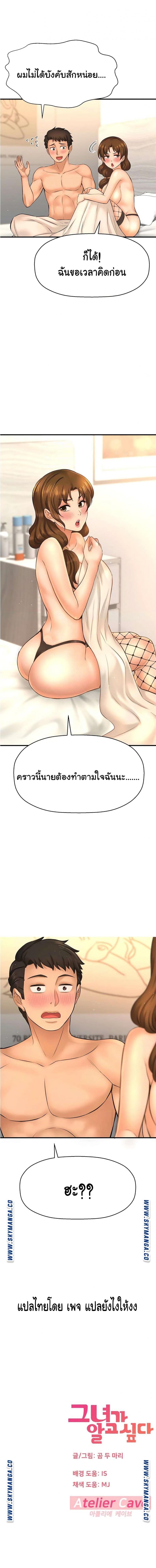 I Want To Know Her - หน้า 42