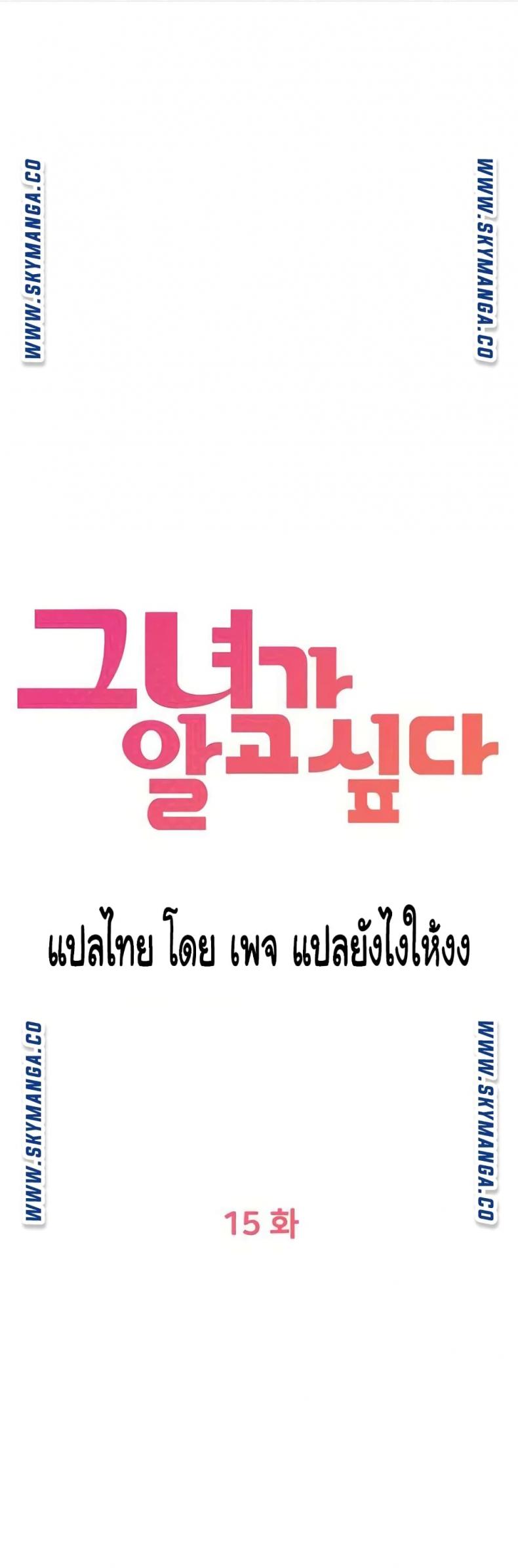I Want To Know Her - หน้า 7