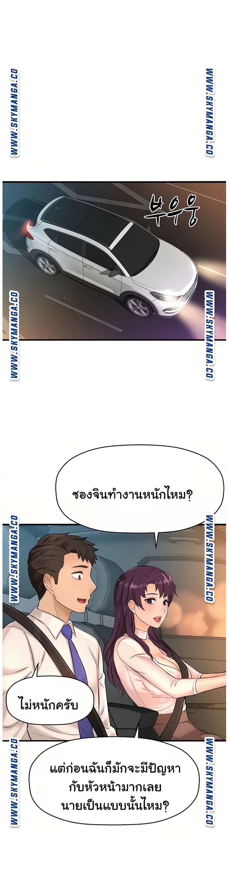I Want To Know Her - หน้า 2