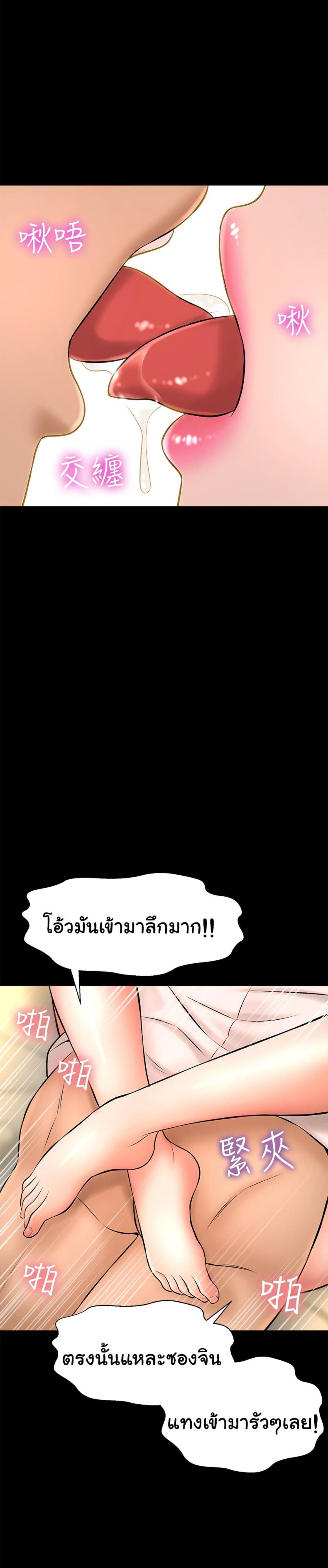 I Want To Know Her - หน้า 35