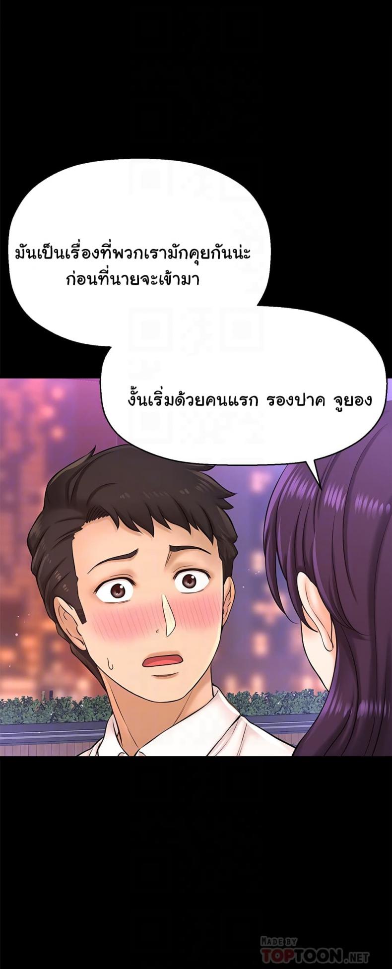I Want To Know Her - หน้า 19