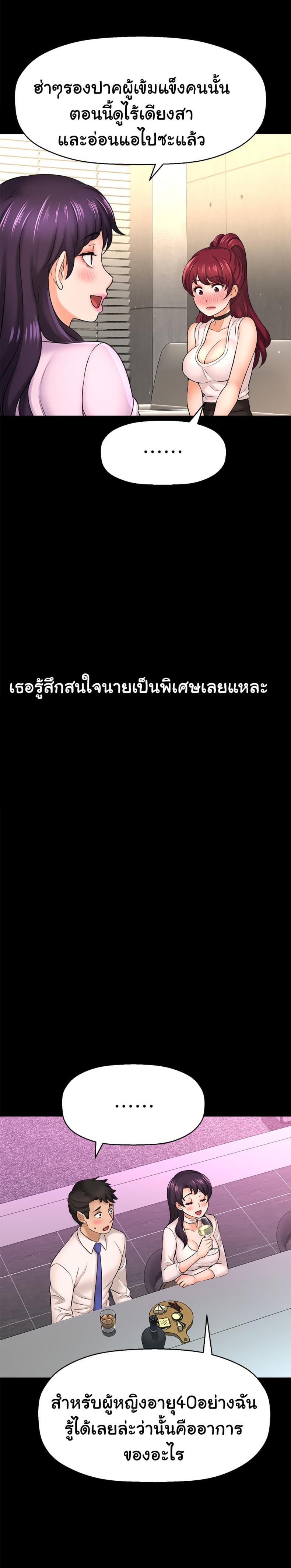 I Want To Know Her - หน้า 30
