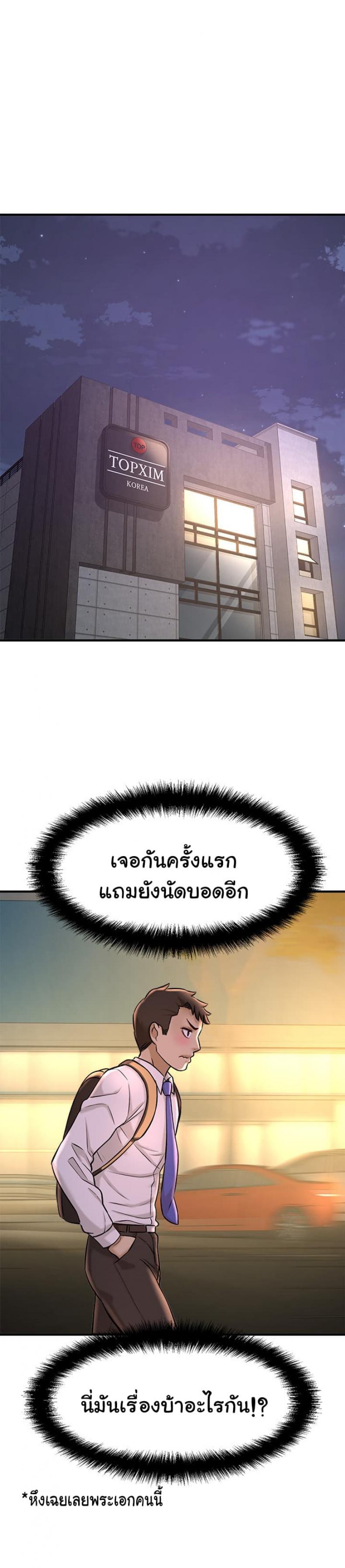I Want To Know Her - หน้า 38