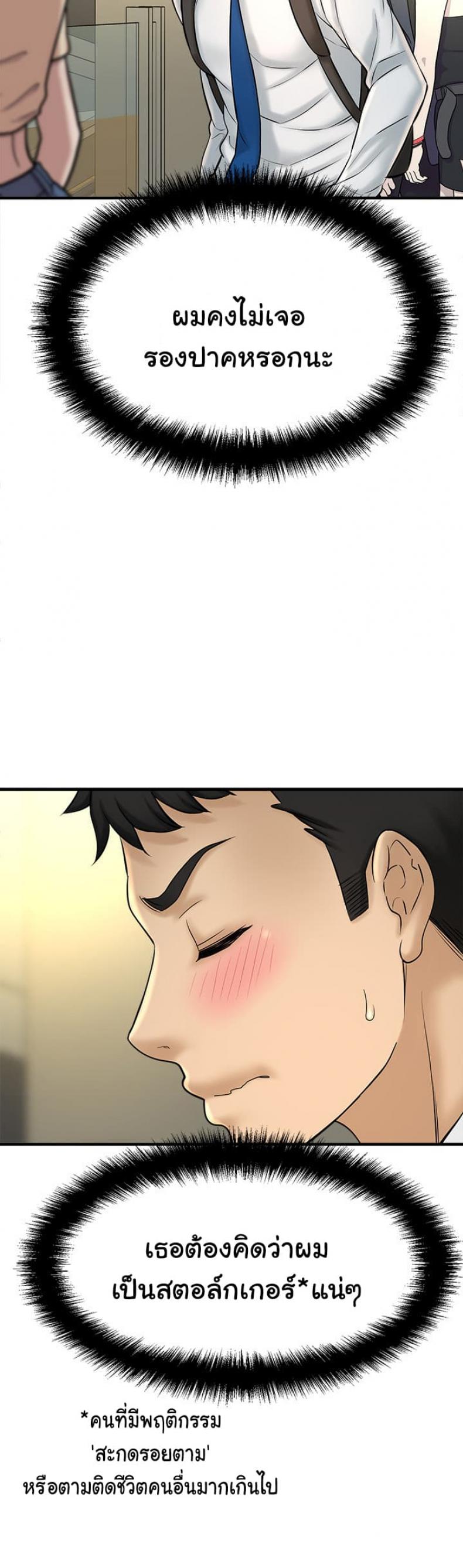 I Want To Know Her - หน้า 40