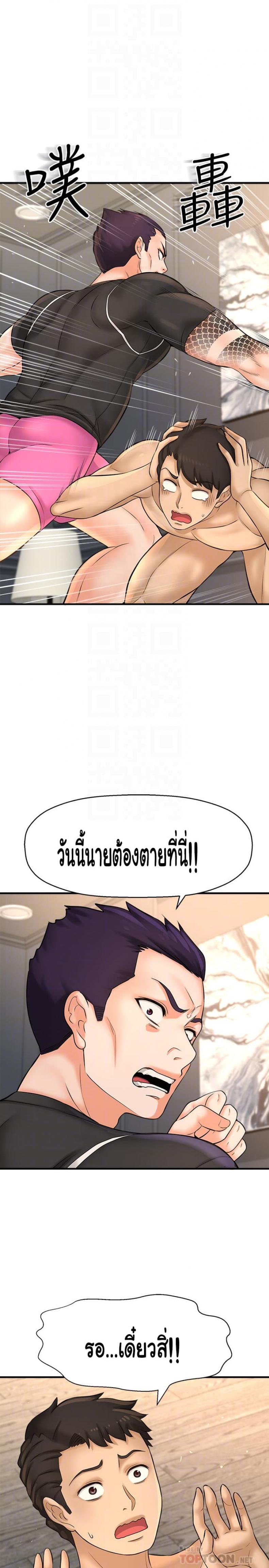 I Want To Know Her - หน้า 5