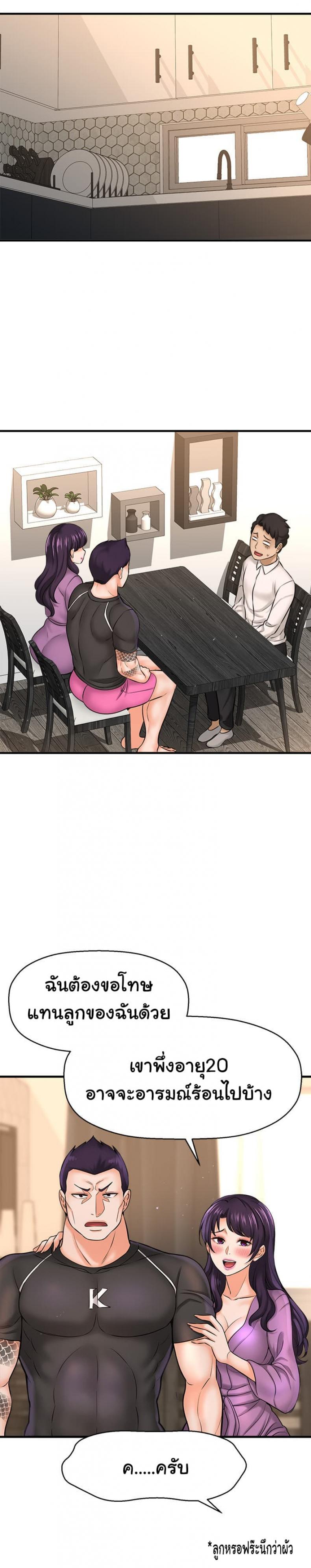 I Want To Know Her - หน้า 8