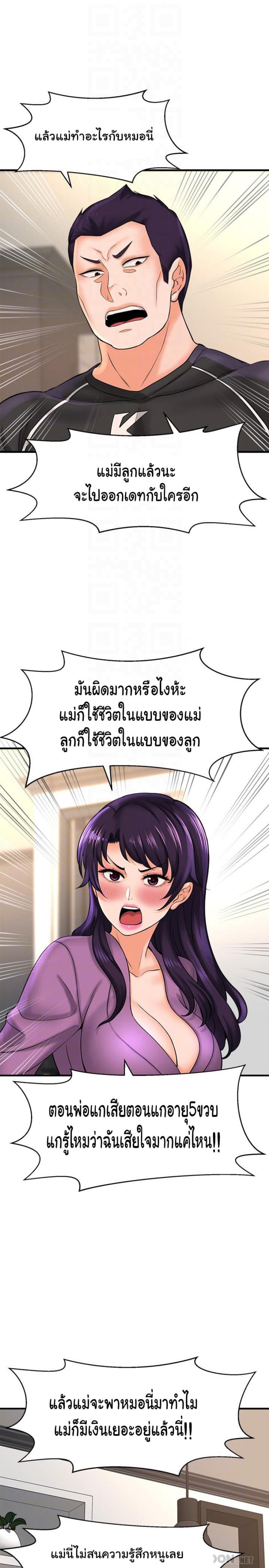 I Want To Know Her - หน้า 9