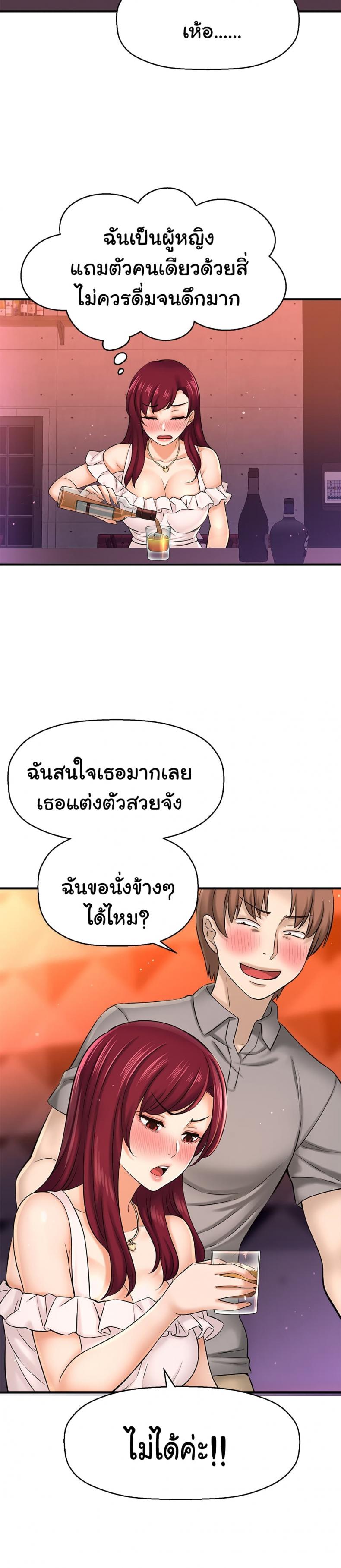 I Want To Know Her - หน้า 10