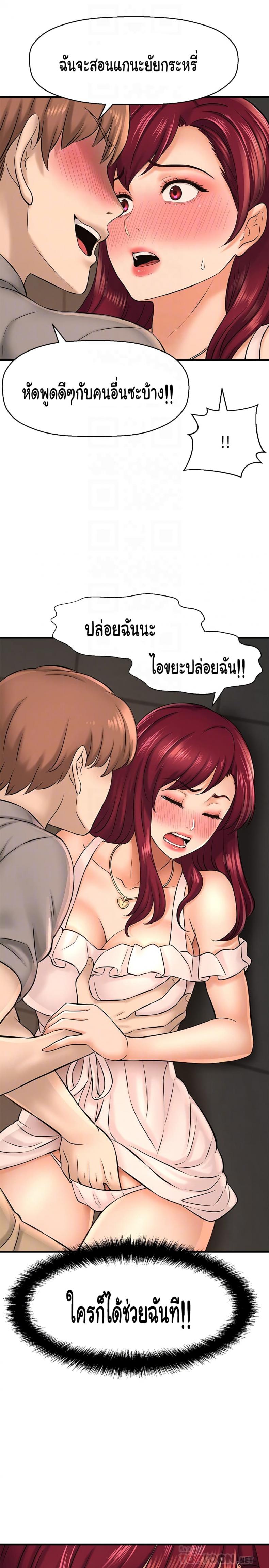 I Want To Know Her - หน้า 19