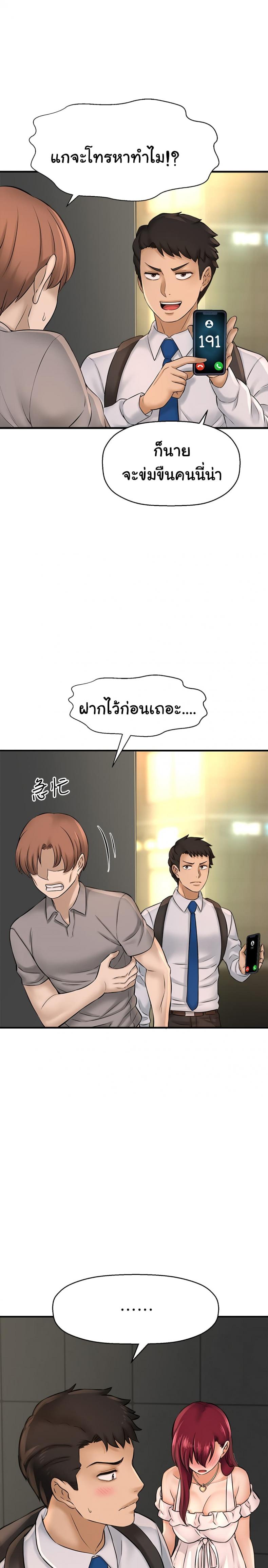 I Want To Know Her - หน้า 23