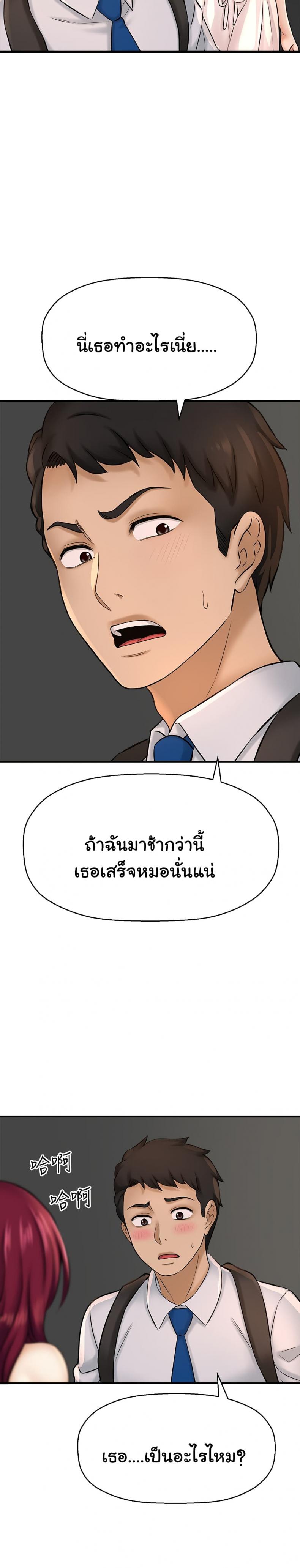 I Want To Know Her - หน้า 24