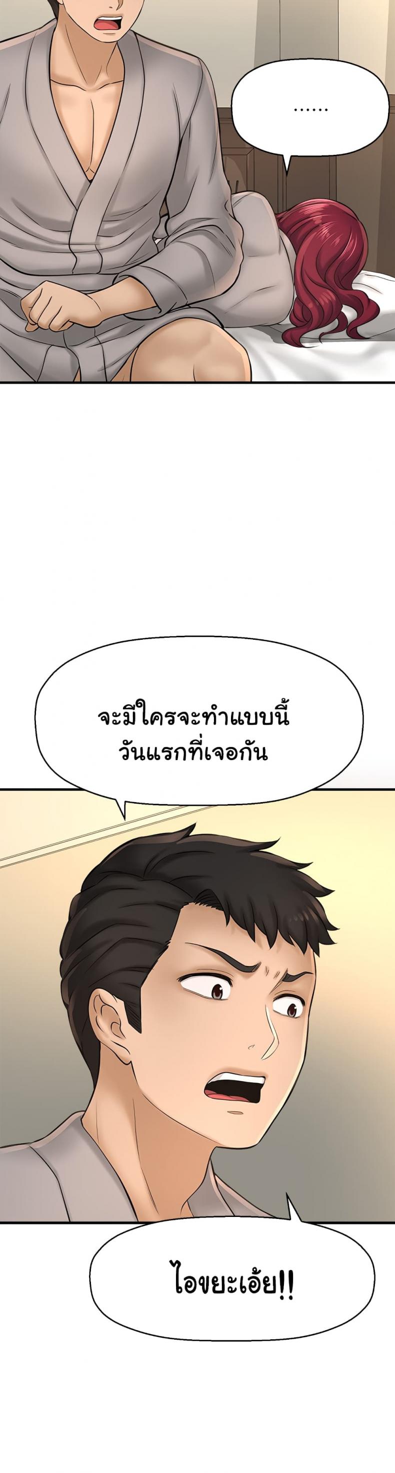 I Want To Know Her - หน้า 28