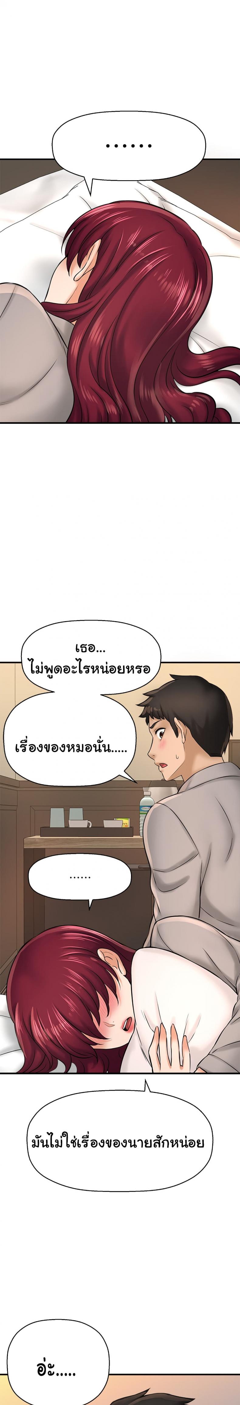 I Want To Know Her - หน้า 29