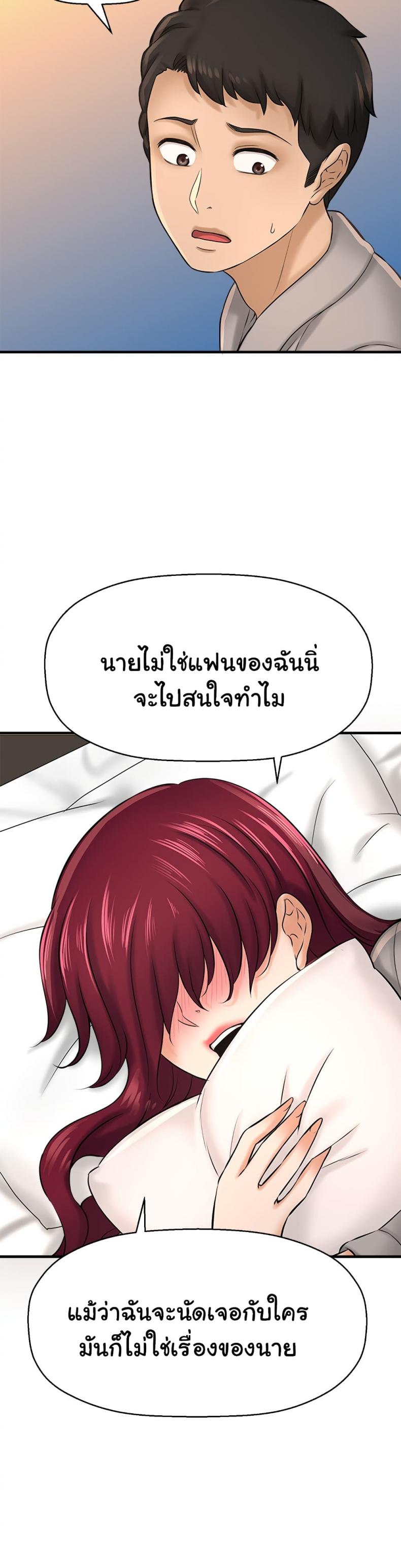 I Want To Know Her - หน้า 30