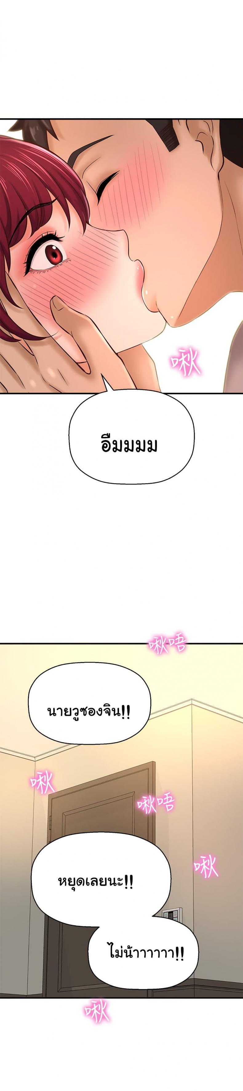 I Want To Know Her - หน้า 36