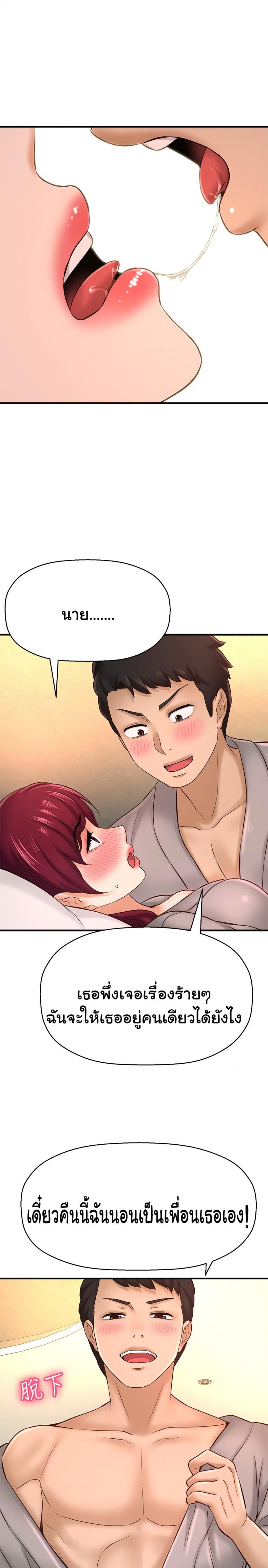 I Want To Know Her - หน้า 37