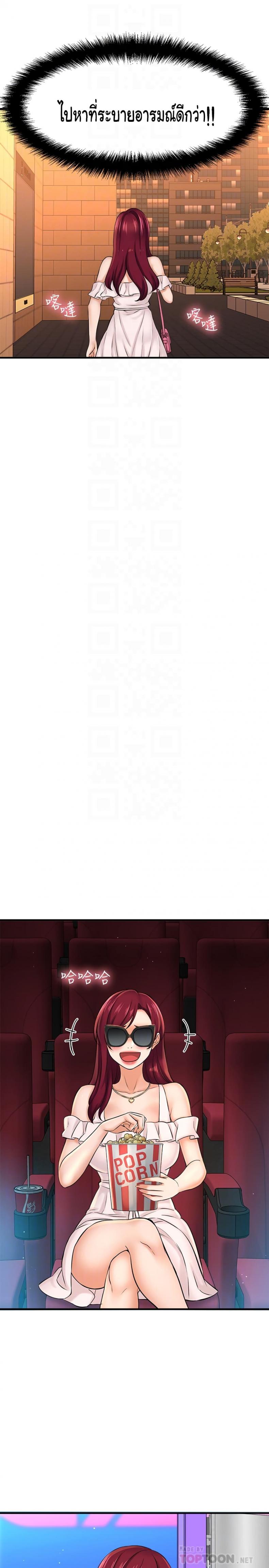 I Want To Know Her - หน้า 7