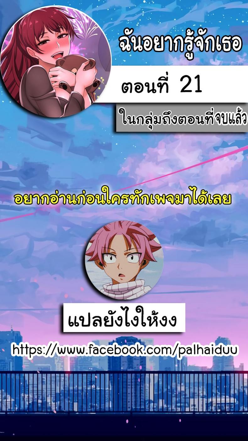 I Want To Know Her - หน้า 1