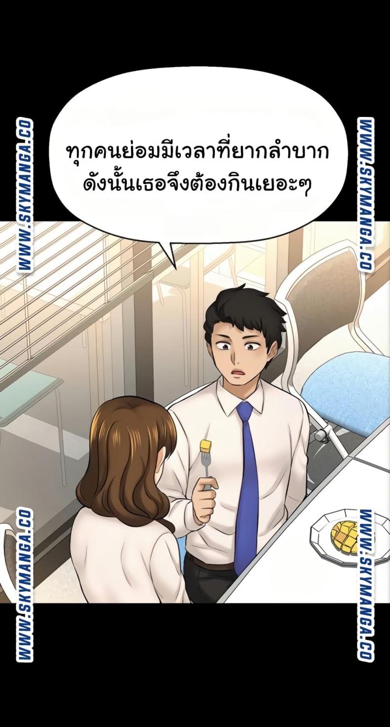 I Want To Know Her - หน้า 63