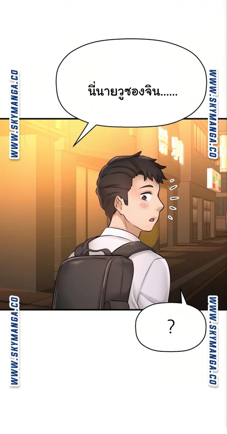 I Want To Know Her - หน้า 83