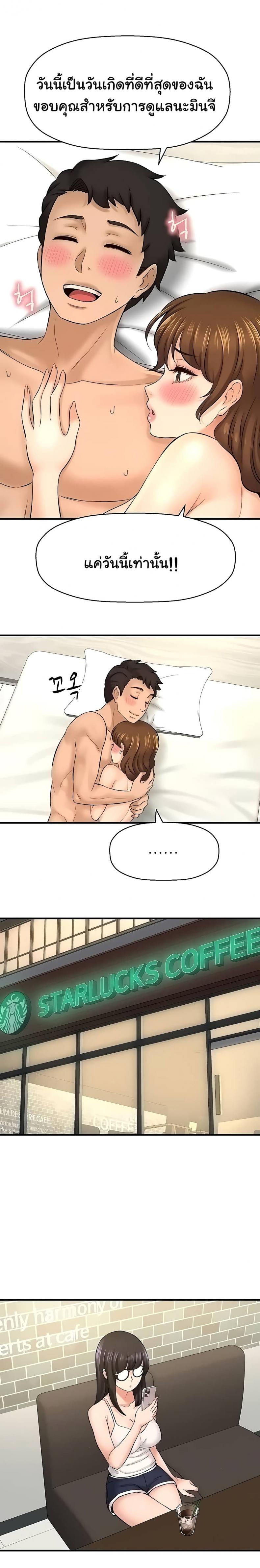 I Want To Know Her - หน้า 21