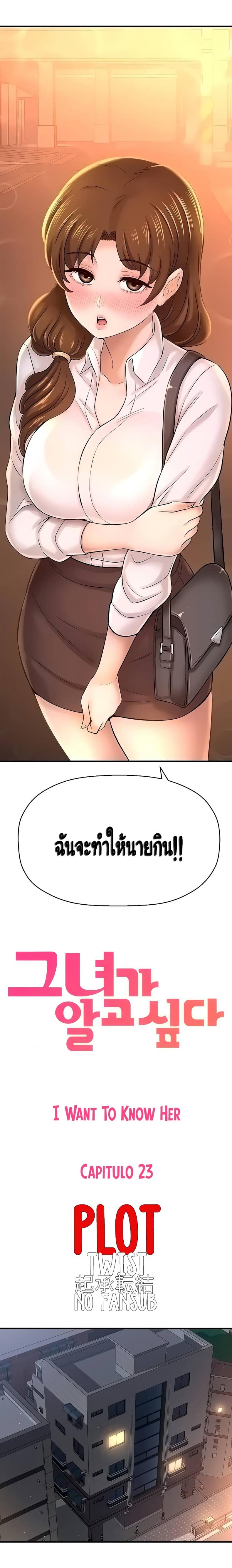 I Want To Know Her - หน้า 5