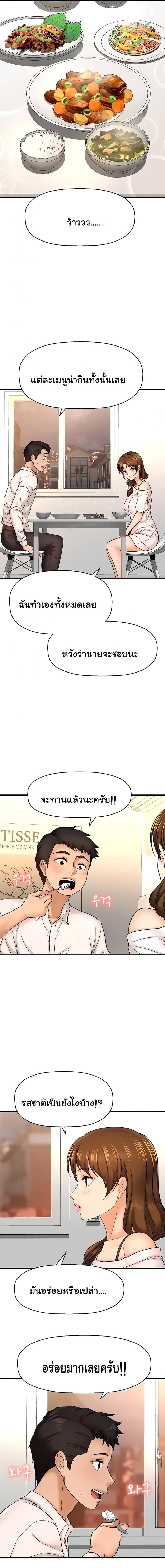 I Want To Know Her - หน้า 6