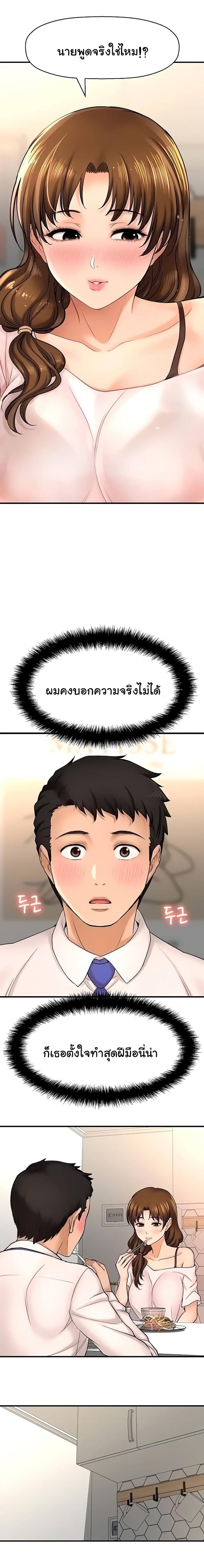 I Want To Know Her - หน้า 7