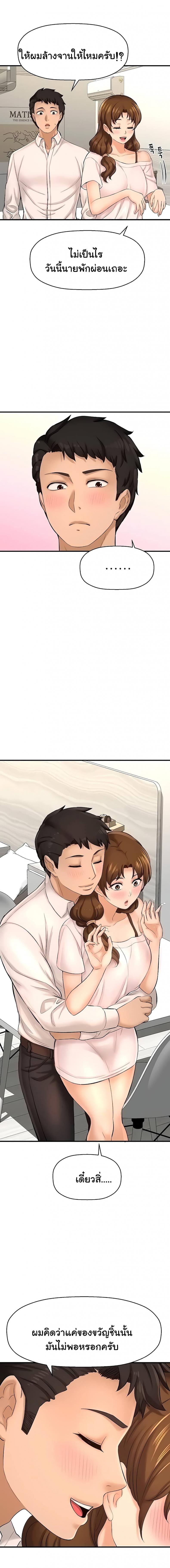 I Want To Know Her - หน้า 8