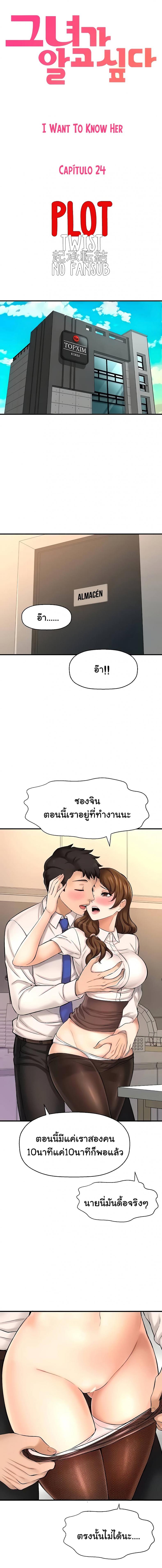 I Want To Know Her - หน้า 3