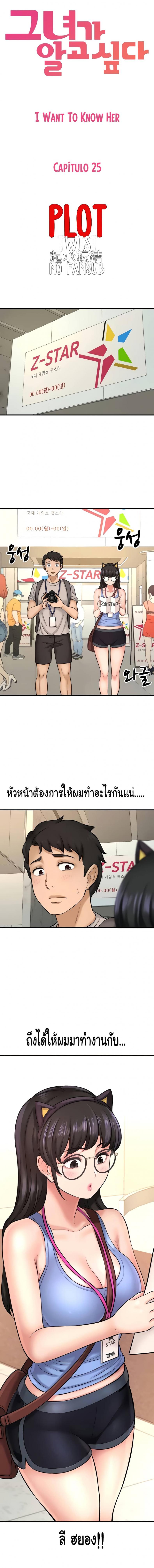 I Want To Know Her - หน้า 2