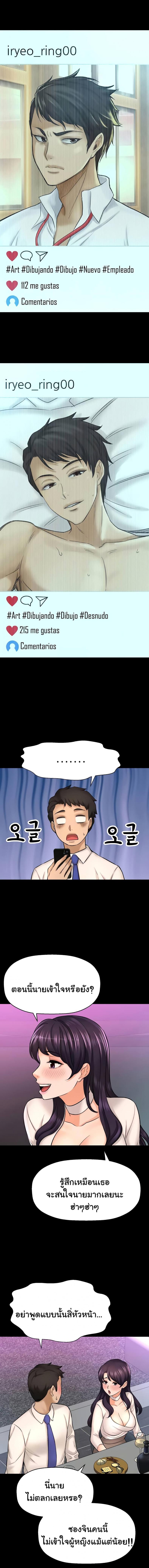I Want To Know Her - หน้า 8