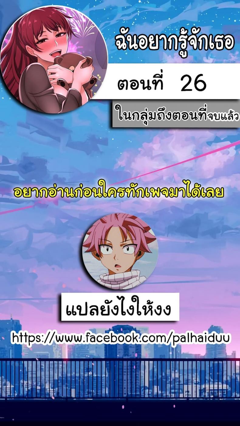 I Want To Know Her - หน้า 1