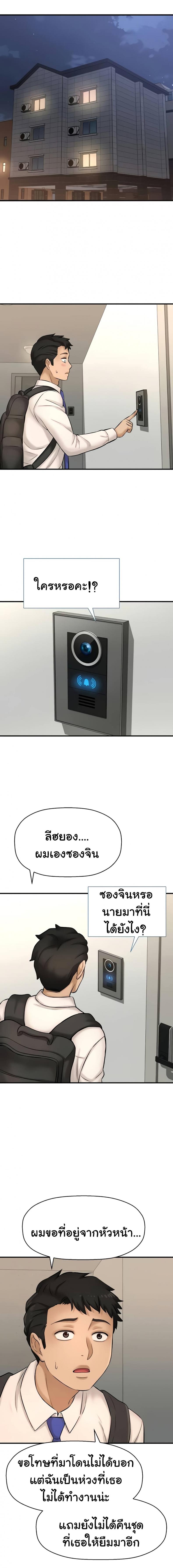 I Want To Know Her - หน้า 12