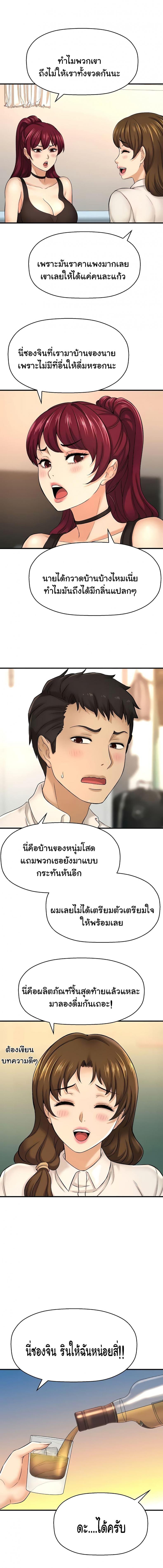 I Want To Know Her - หน้า 13