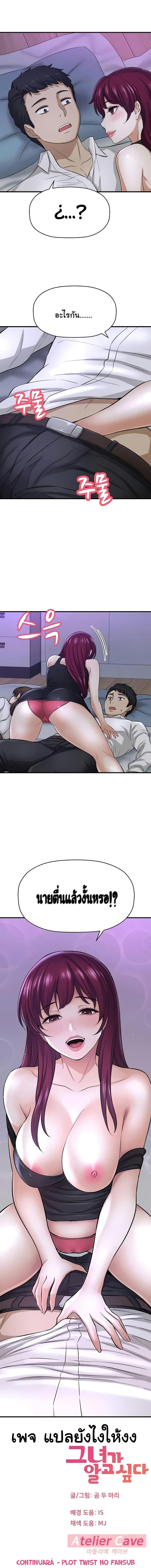 I Want To Know Her - หน้า 16