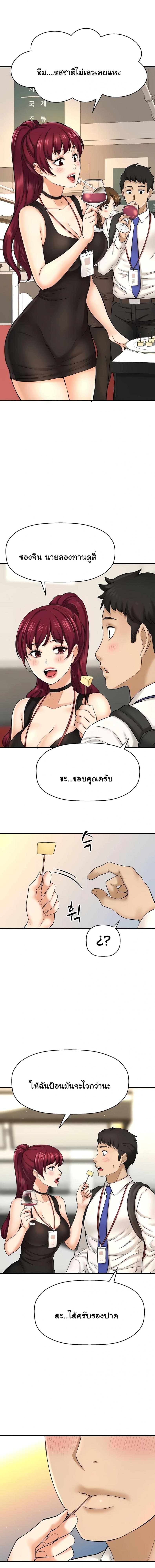 I Want To Know Her - หน้า 6