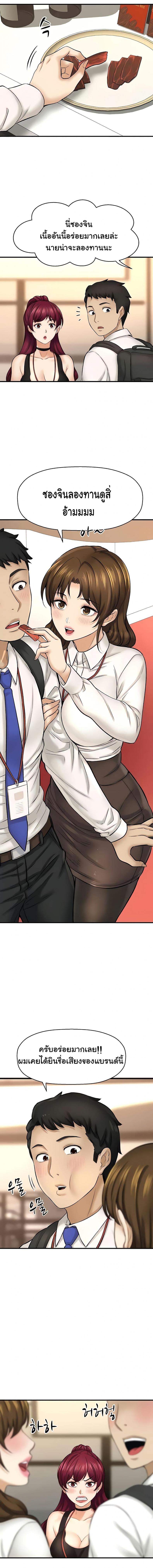 I Want To Know Her - หน้า 8
