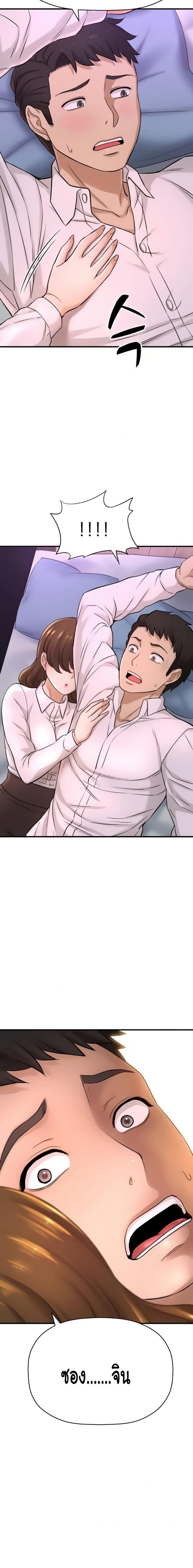 I Want To Know Her - หน้า 5