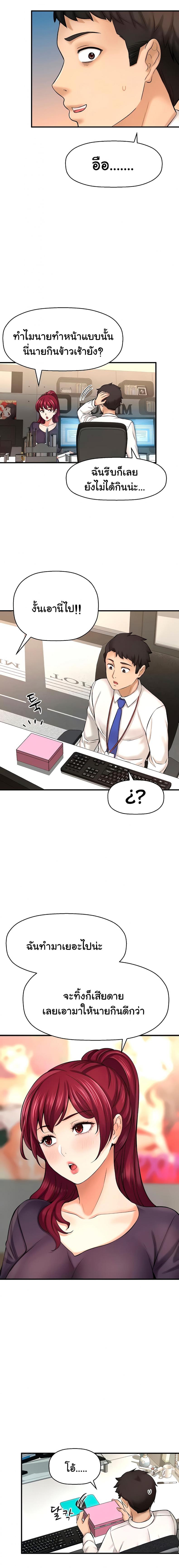 I Want To Know Her - หน้า 6