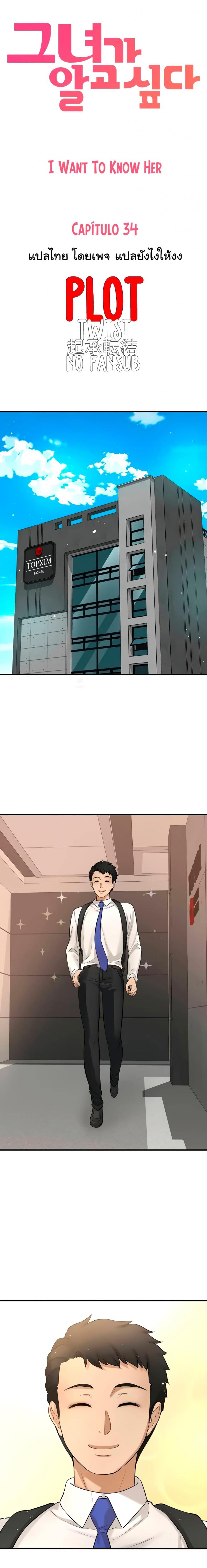 I Want To Know Her - หน้า 3