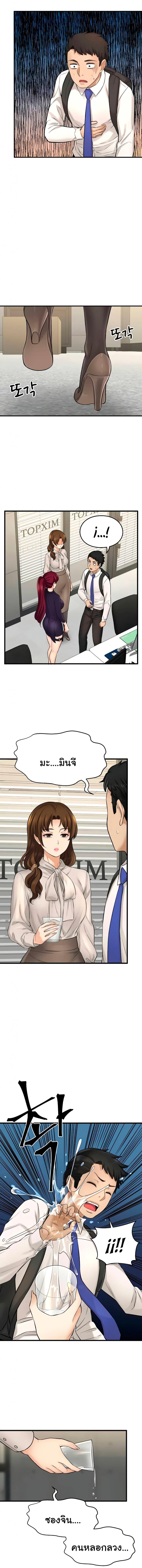 I Want To Know Her - หน้า 7