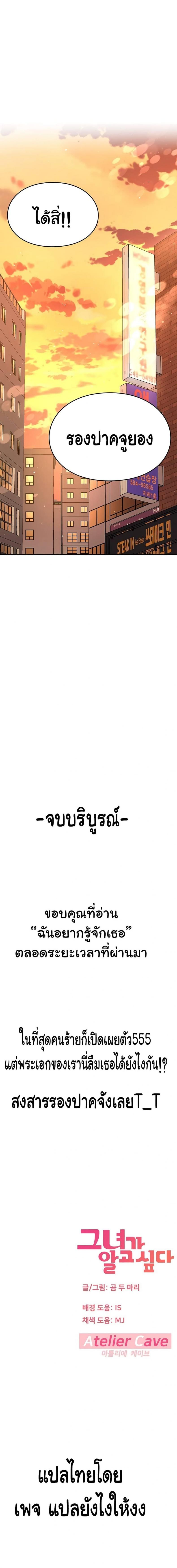 I Want To Know Her - หน้า 32