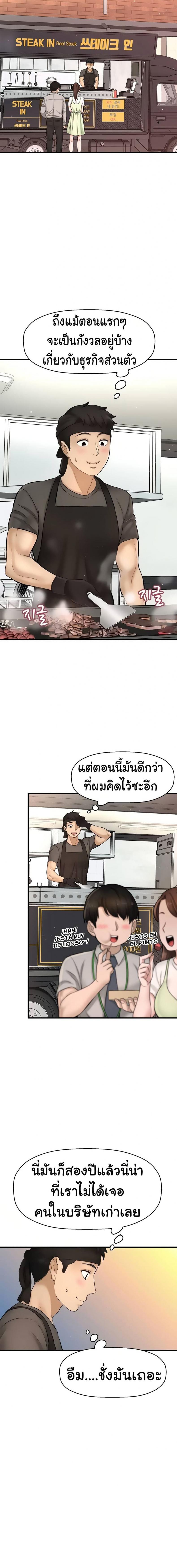 I Want To Know Her - หน้า 4