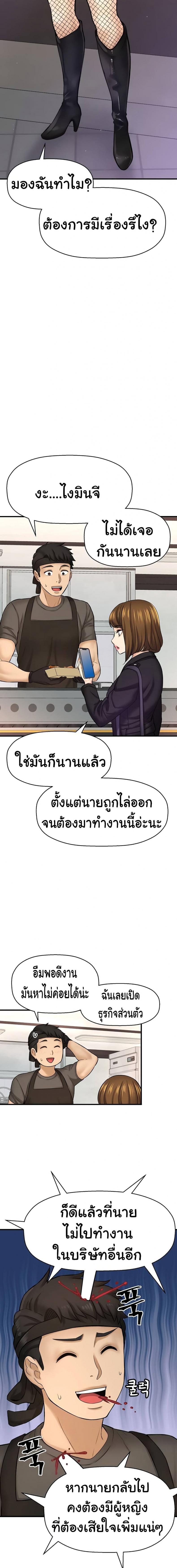 I Want To Know Her - หน้า 6