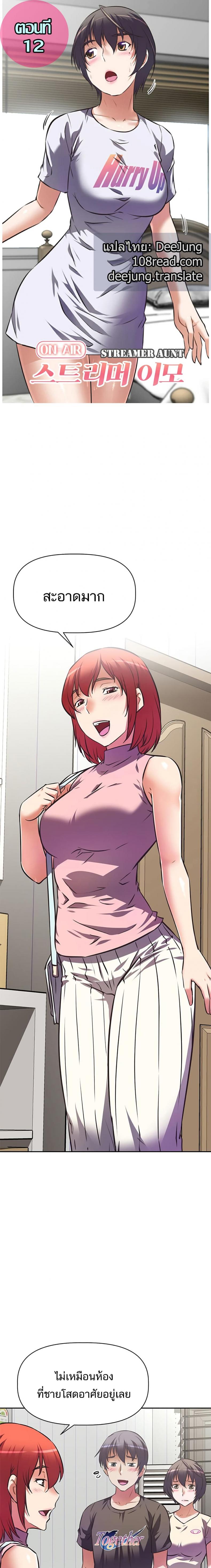 [Abio4, Warren] Streamer Aunt - หน้า 1