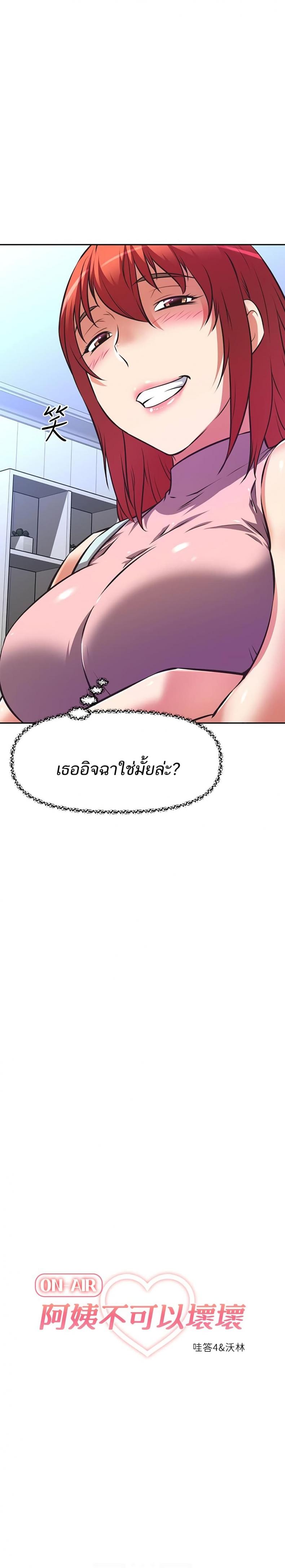 [Abio4, Warren] Streamer Aunt - หน้า 6